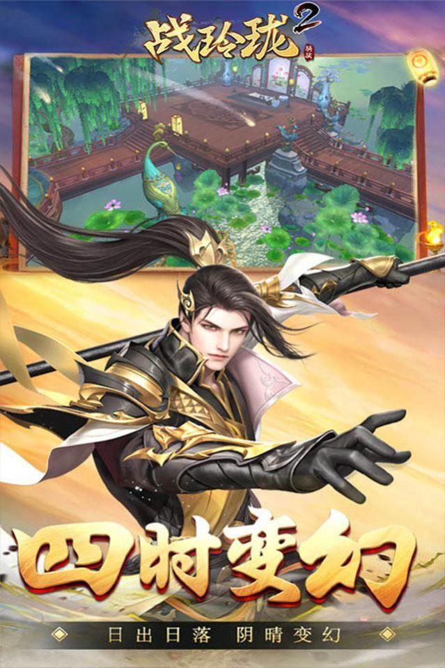 战玲珑2骑战最新官方版手游截图2