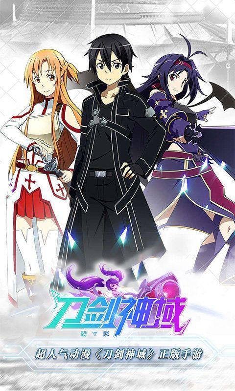 刀剑神域bt变态满V公益服下载图片1