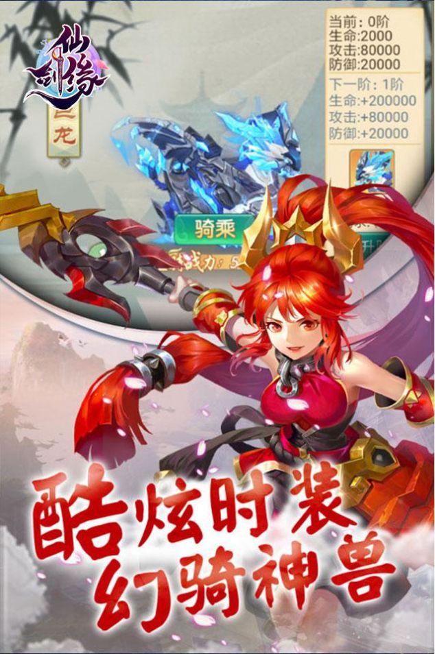 仙剑缘之人剑情缘手游官方最新版截图3