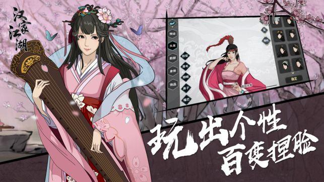 汉家江湖台服官方下载图片1