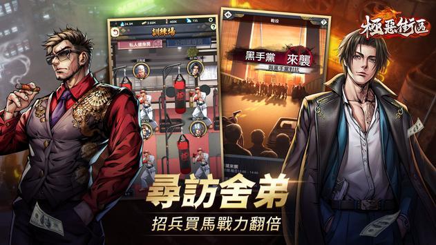  极恶街区最新版截图0