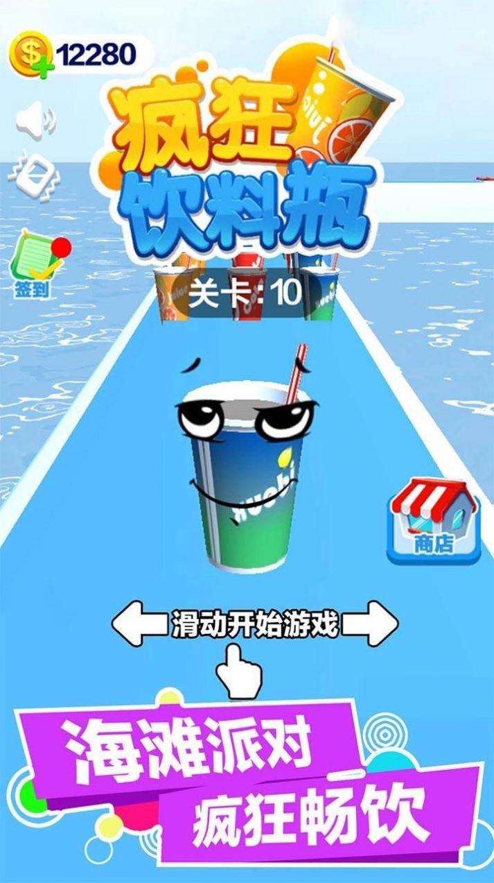 疯狂饮料瓶游戏安卓手机版截图1