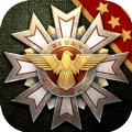 钢铁命令将军的荣耀3国际正式版