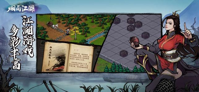 烟雨江湖游戏官方公测版图片1