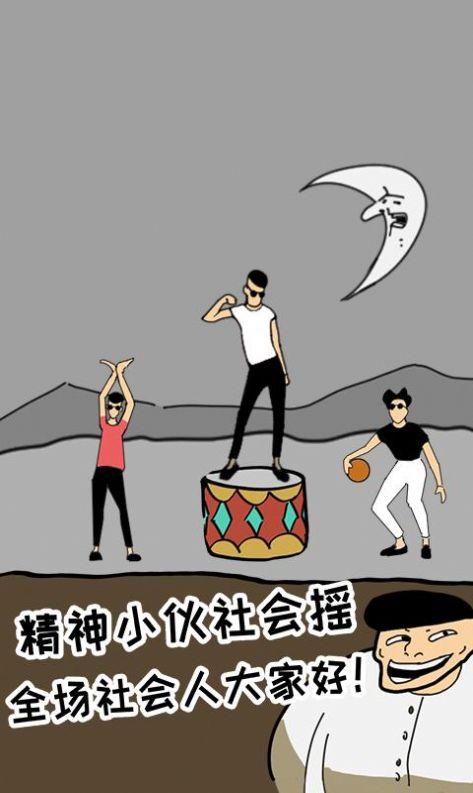 土味小伙游戏安卓最新版截图2