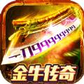  金牛传奇王者霸业手游