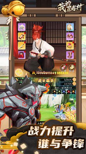 我的忍者村游戏免广告版官方下载截图2