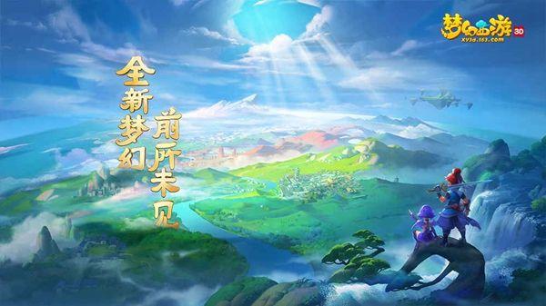 梦幻西游3d华为客户端下载图片1