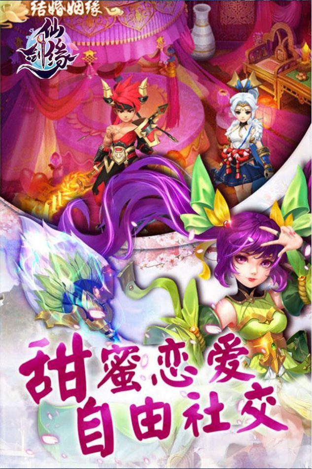 仙剑缘之人剑情缘手游官方最新版截图2