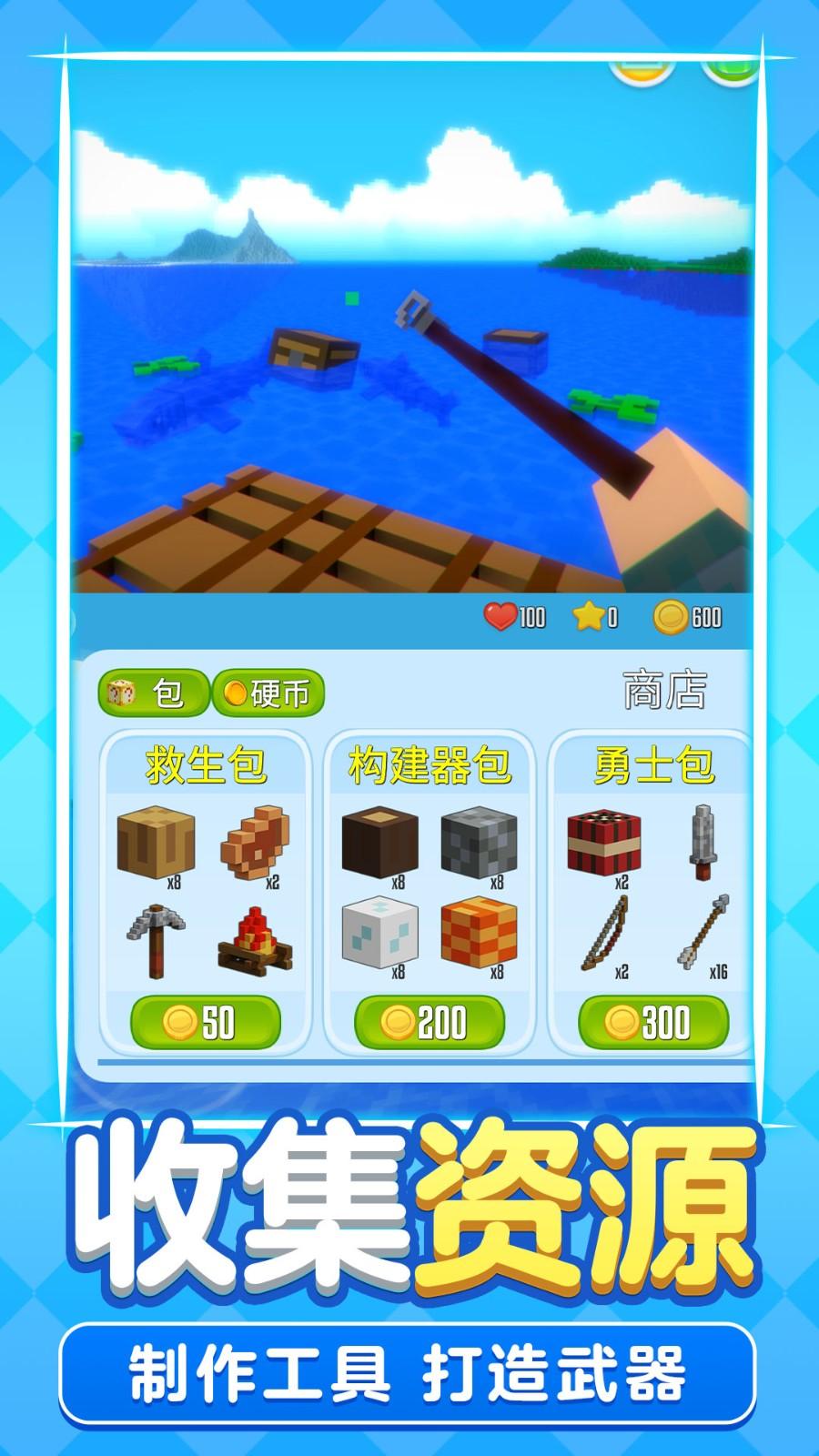 像素木筏求生安卓版游戏下载截图3