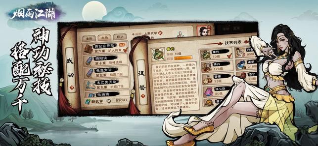 烟雨江湖元宝安卓版图片1