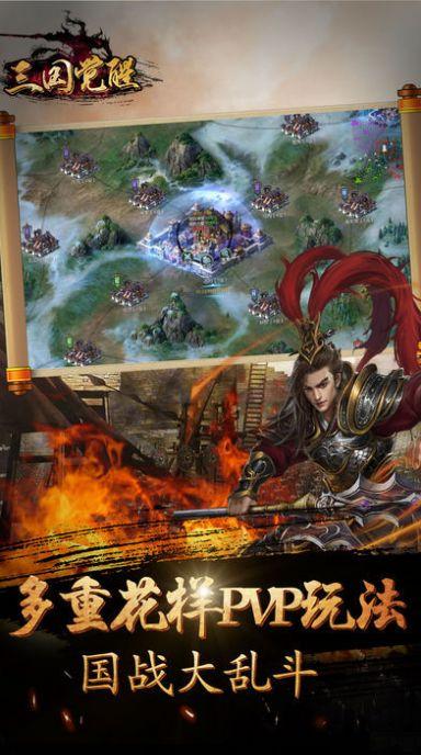 三国觉醒攻城掠地手游官方正版截图2