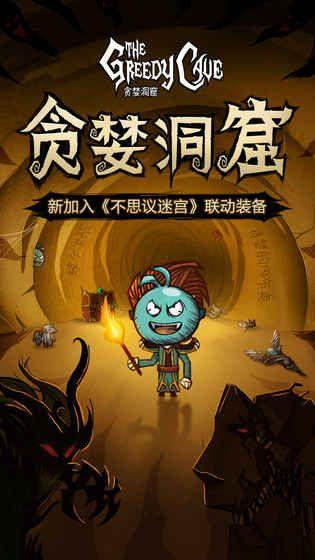 贪婪洞窟2.0.4钻石装备最新安卓版图片2