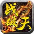 战破天攻速打金版手游官方最新版