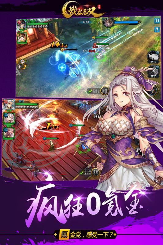 战龙无双游戏下载官网正版图片1