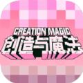 创造与魔法s11赛季花园版本安卓官方版
