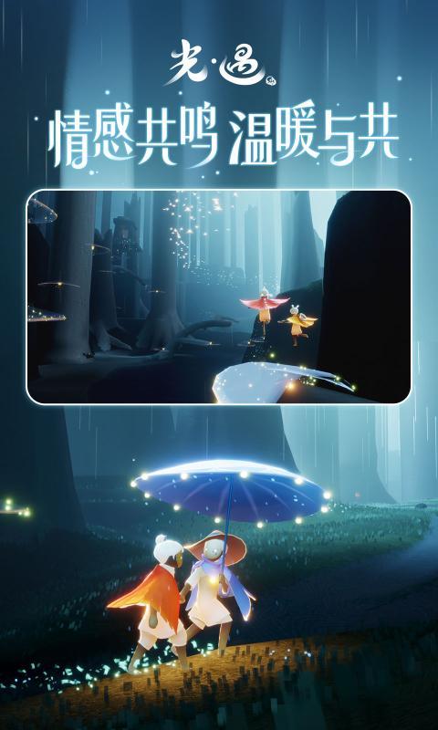 光遇0.7.7版本小王子季最新版下载截图0