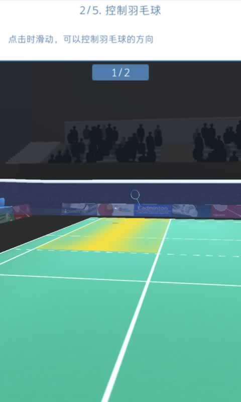  决战羽毛球游戏截图3