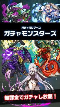  扭蛋怪物游戏截图0