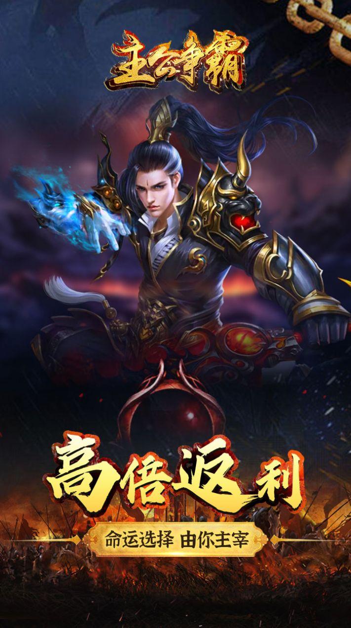 主公争霸文字话三国手游官方安卓版截图2