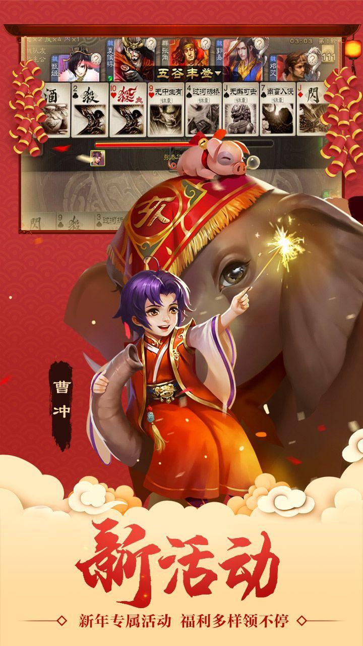 边锋三国杀3.7.2新版本排位赛官网下载安装图片1