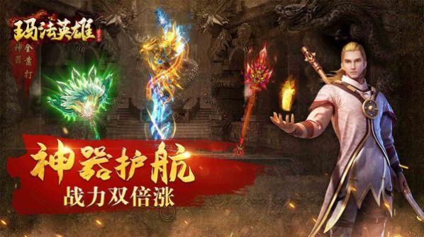 玛法英雄怒火一刀官方手游安卓版截图3