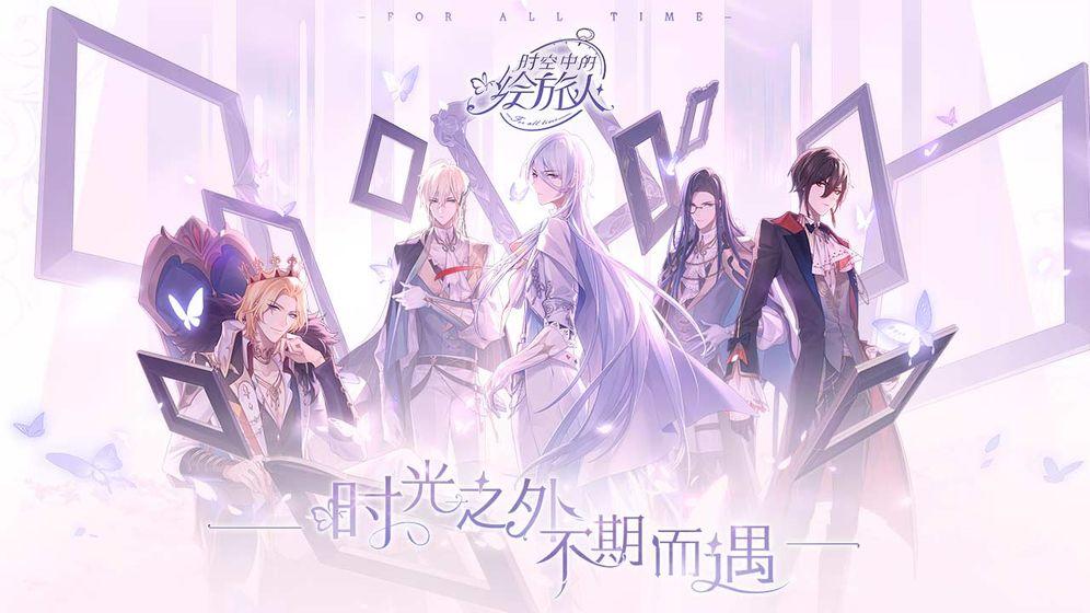 网易时空中的绘旅人游戏官方版图片1