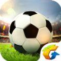 腾讯全民冠军足球手游正版下载