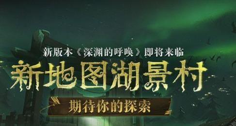 第五人格全新地图深渊的呼唤官网最新版下载图片1