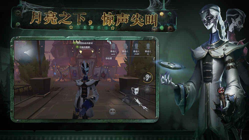 第五人格联合狩猎模式官方最新版本图片1