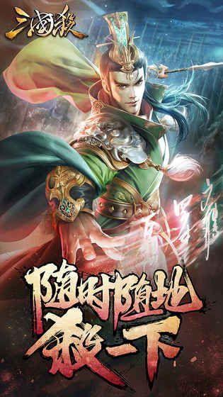 三国杀吃鸡模式版本官方最新版安装包下载图片1