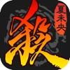 三国杀主公杀模式更新最新官方版