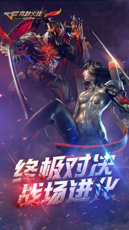 穿越火线手游枪战王者生化3.0最新版本图片1