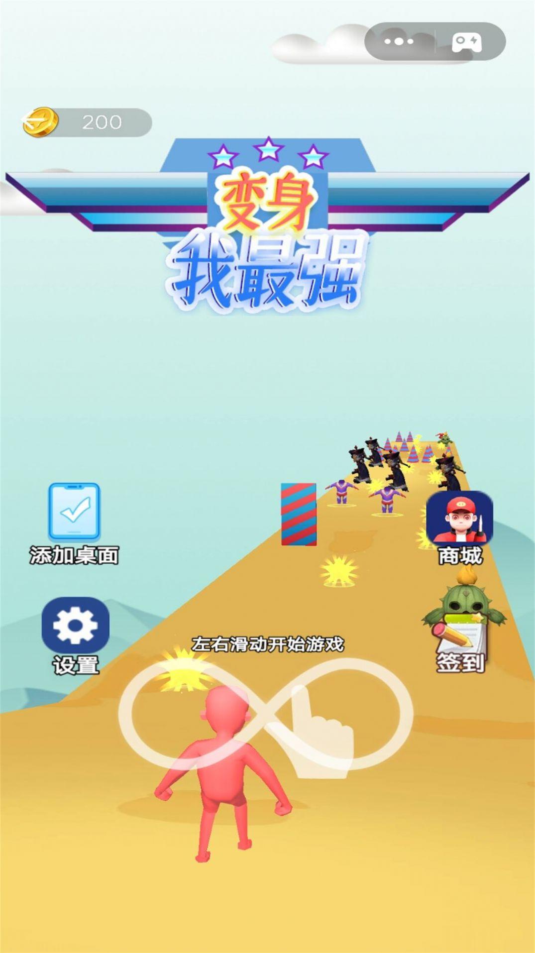 变身我最强游戏官方安卓版截图1