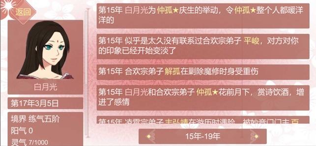 某某宗女修修炼手札灵玉版截图3