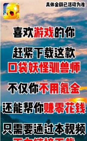  口袋妖怪驯兽师红包版截图3