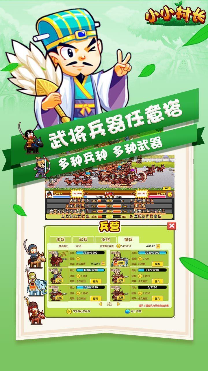 小小村长H5官网在线玩图片1