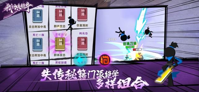 我功夫特牛终极版本完美安卓版截图0