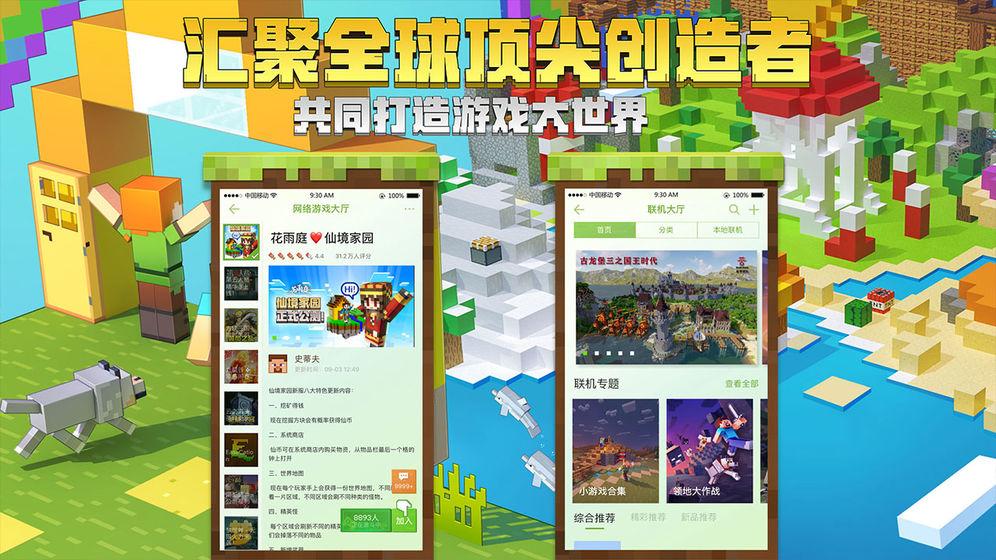 我的世界1.16.0.66基岩版下载最新国际版截图1