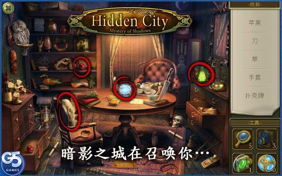  隐匿城市神秘暗影2021最新版本截图1