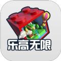 乐高无限0.8.27版本最新下载