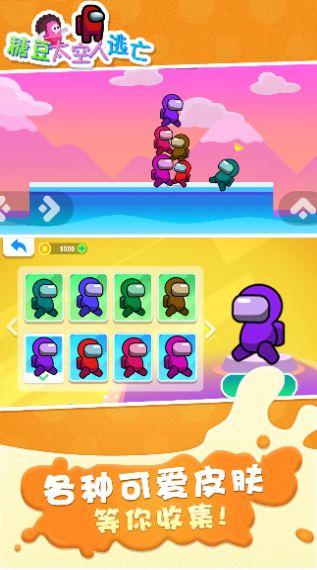 糖豆太空人逃亡游戏安卓手机版截图1
