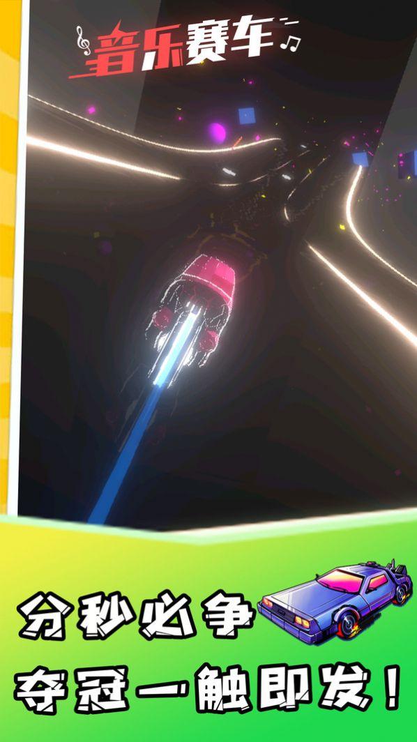 超跑与炫音游戏安卓版截图1
