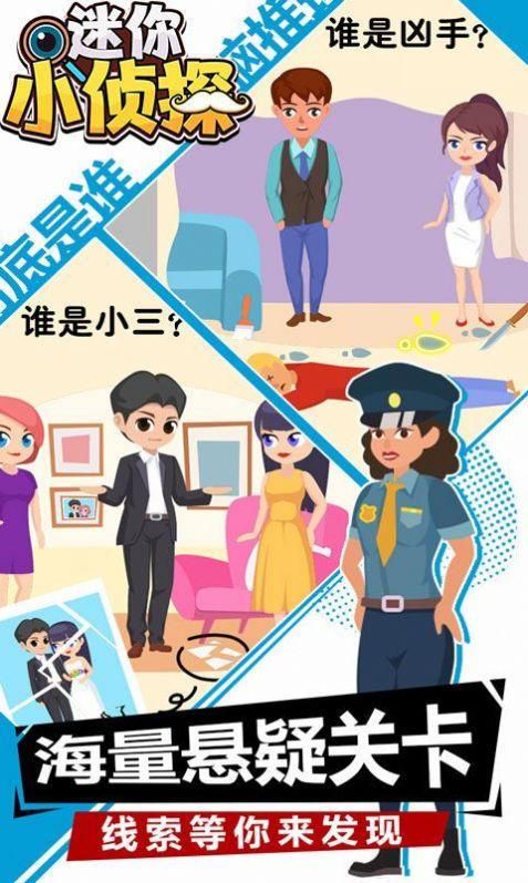 迷你小侦探游戏安卓最新版截图0