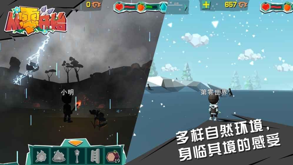 从零开始游戏官方正式版下载安装图片2