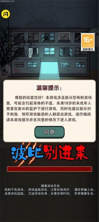 猛鬼宿舍波比别进来游戏手机版截图1