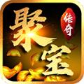 聚宝攻速大陆官方最新版手游