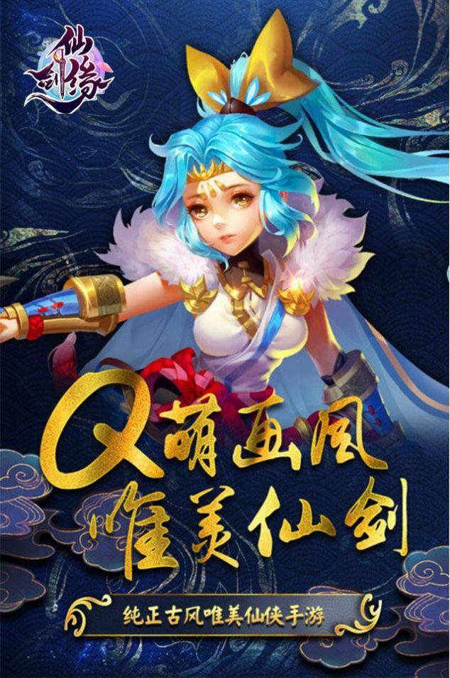 仙剑缘之人剑情缘手游官方最新版截图0