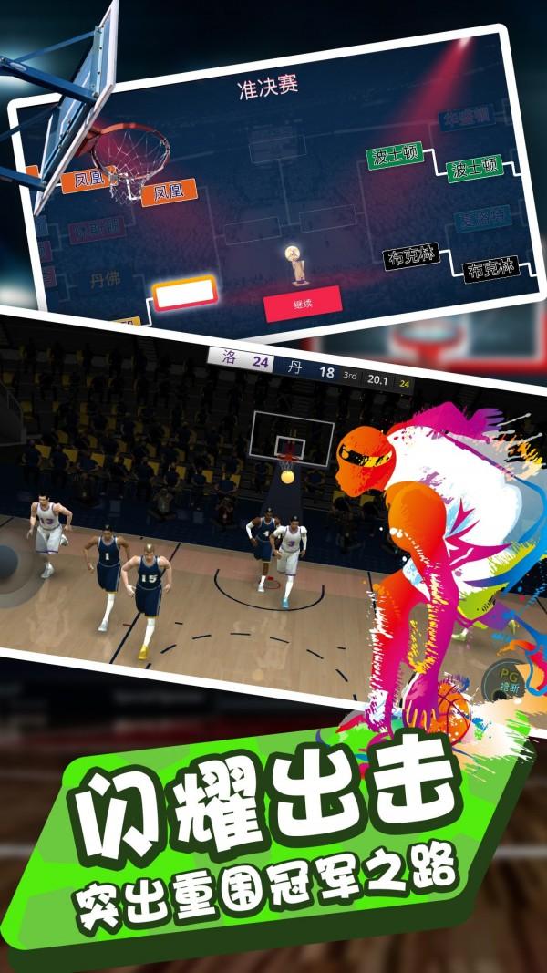  灌篮模拟器游戏截图3