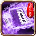 法师加强版手游官方正式版